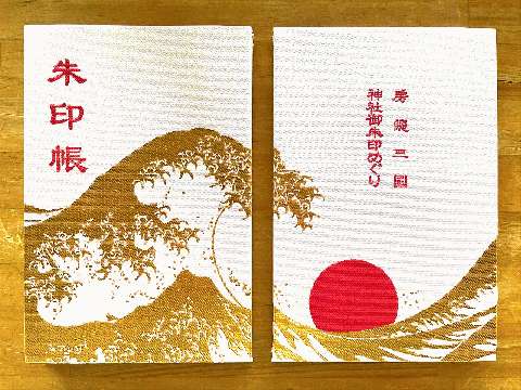 白版のオリジナル御朱印帳