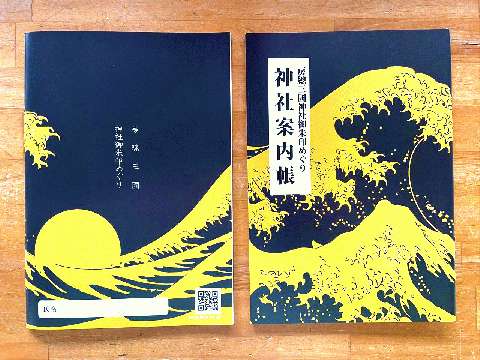 神社案内帳